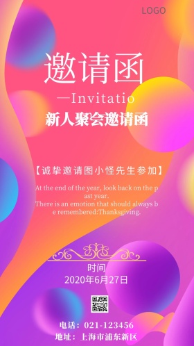 新人聚会节约电子邀请函