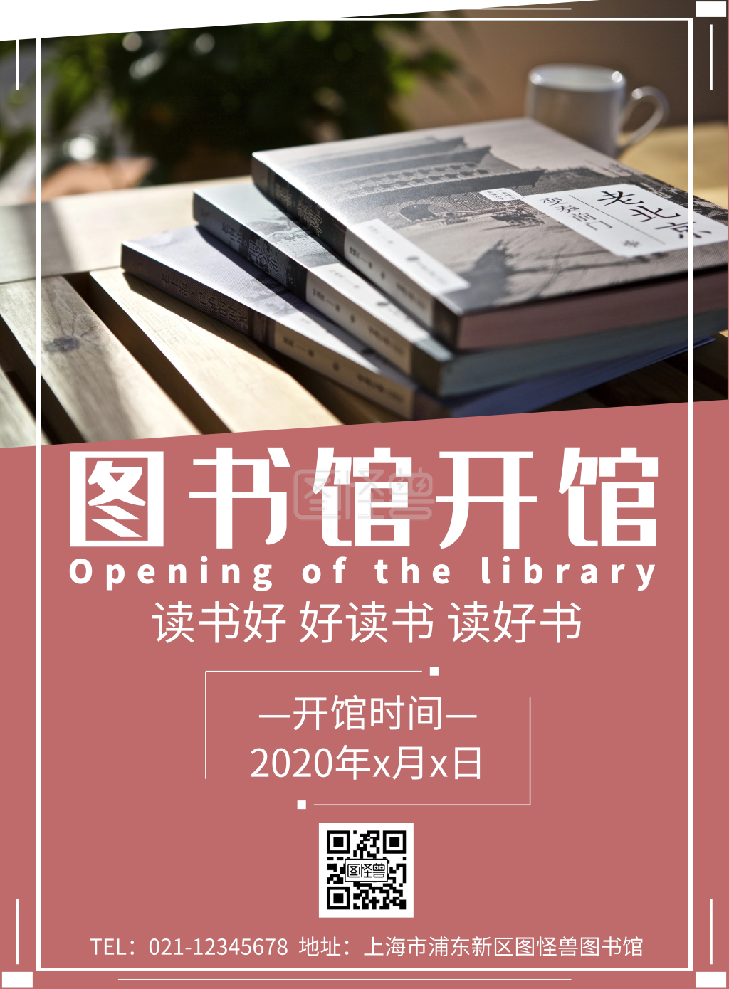图书馆开张线条粉色简约宣传海报
