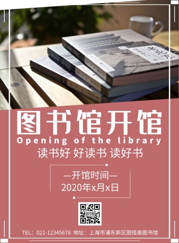 图书馆开张线条粉色简约宣传海报