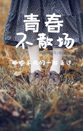 简约手绘清新背影纪念海报