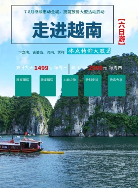 走进越南旅游海报广告设计