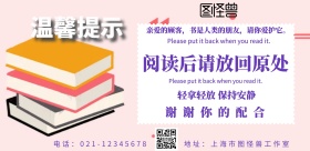 图书馆温馨提示牌简约横版海报