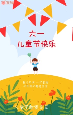 儿童节疯狂大促童心快乐手机海报