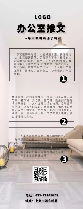 办公室推文米白色简约营销长图