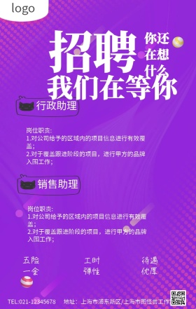 蓝色简约春招招聘销售行政手机海报