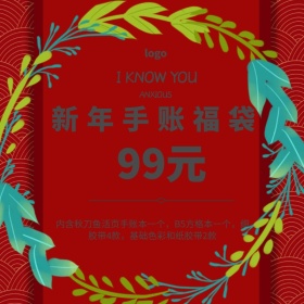 小清新花朵装饰手账福袋淘宝直通车海报