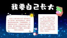 创意卡通扁平我要自己长大手抄报海报