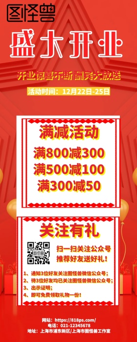 2018盛大开业红色系喜庆手机促销长图