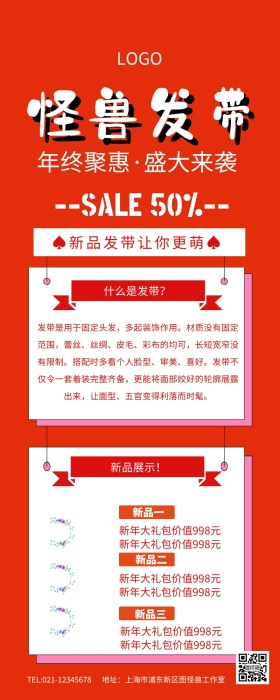 饰品奋斗发带营销长图