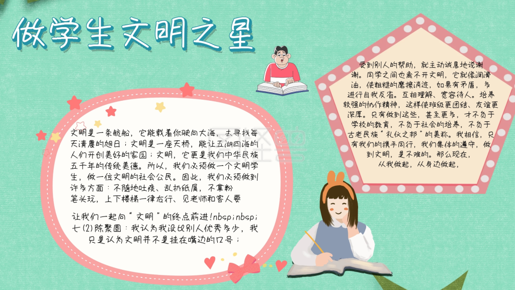 简约宣传文明之星手抄报学生