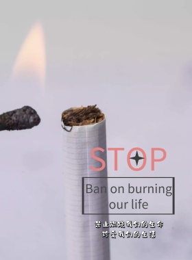 世界无烟日剪刀生命宣传海报