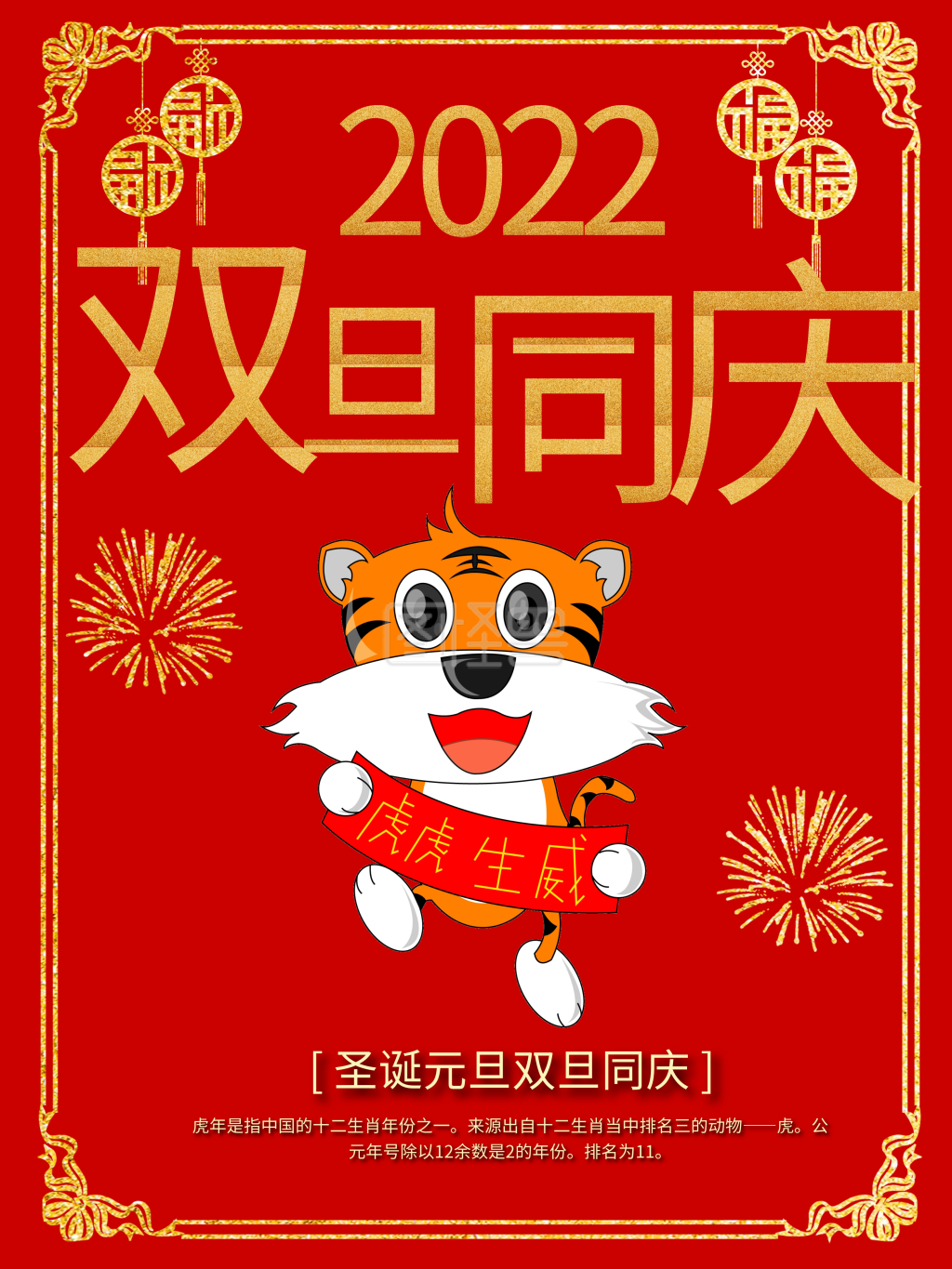 双旦同庆海报设计