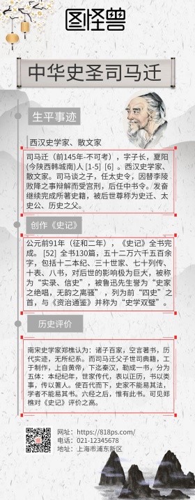 中华史圣司马迁人物介绍易拉宝