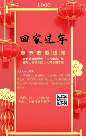 春节假期通知海报