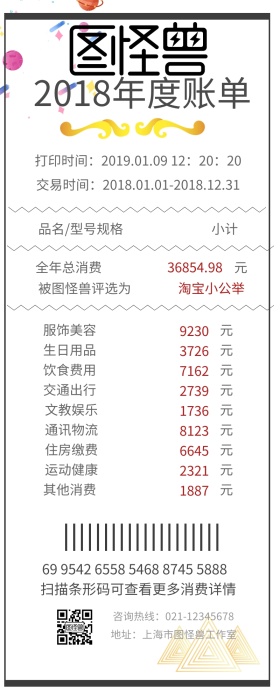 年度账单全年消费简约黑白大气营销长图