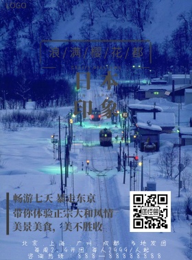 日本旅游简约创意大气手绘小清新海报