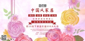 家居简约创意促销宣传海报