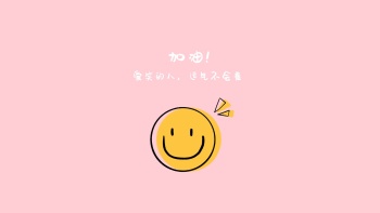 简约文字粉色励志可爱卡通电脑桌面