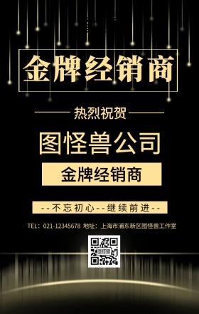 金牌经销商大气海报