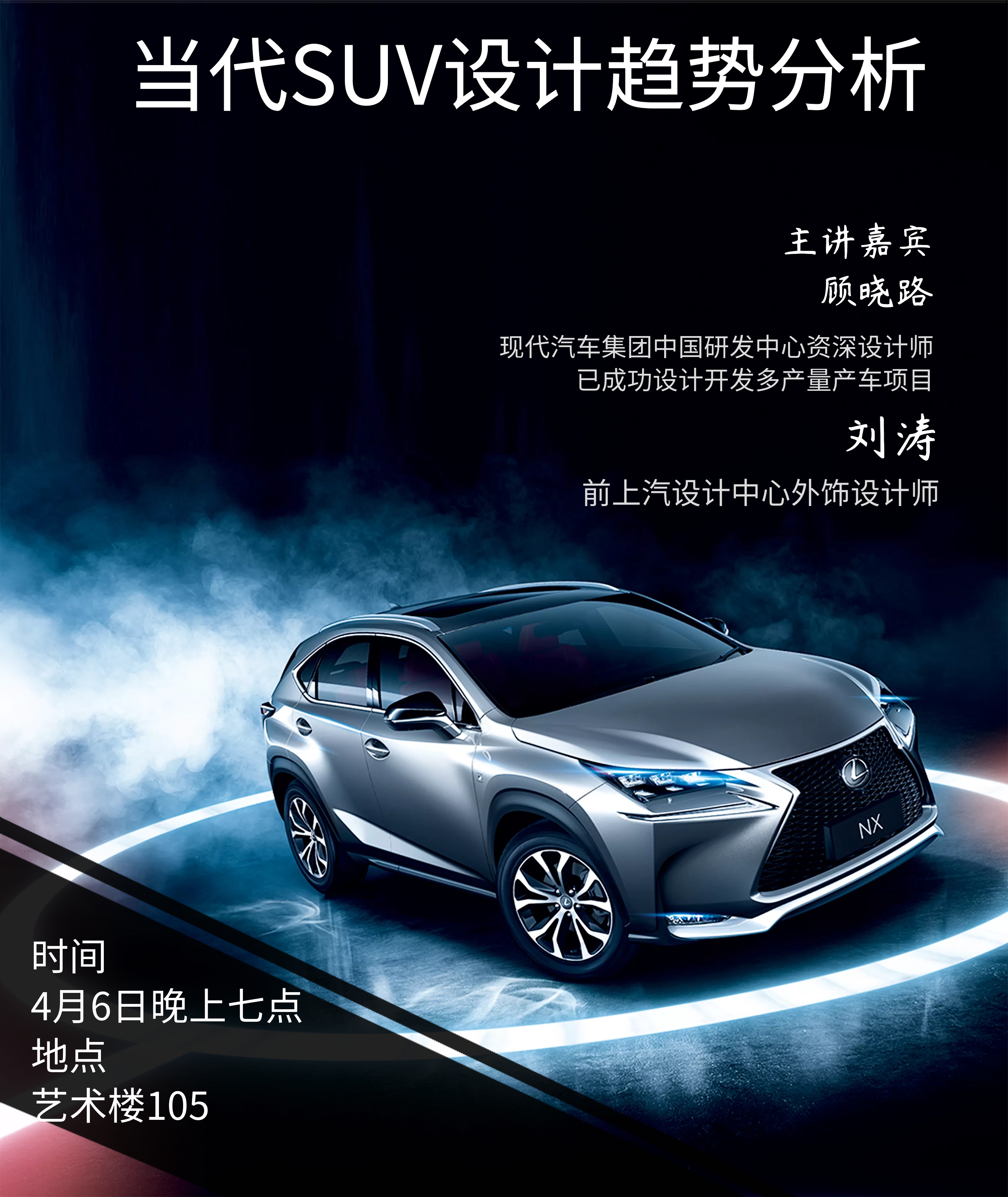 汽车设计