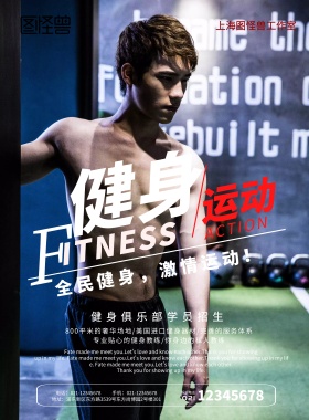 黑色背景全民健身促销宣传海报