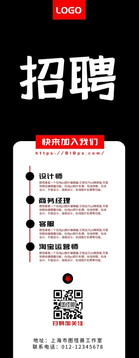 招聘红黑白简约易拉宝