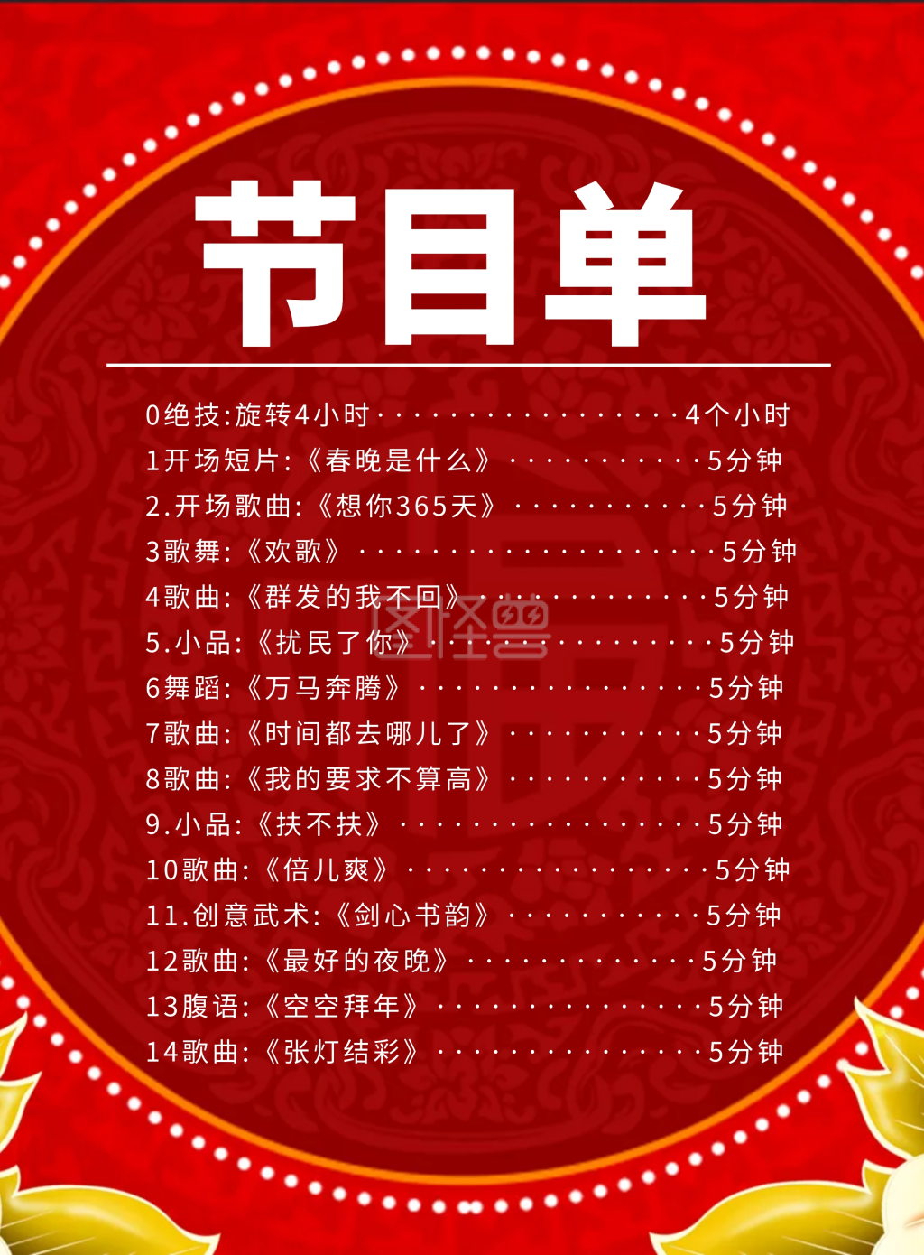 企业开业大吉开业节目单