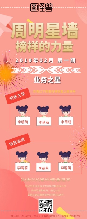明星排行榜营销长图