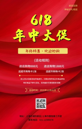 红色缤纷礼物年终特惠活动手机海报
