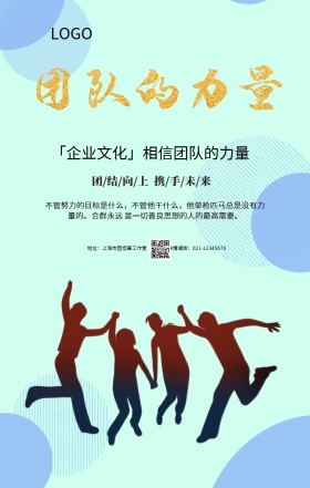 黑金大气企业文化团结协作团队手机海报