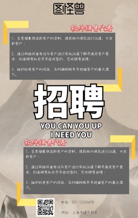 春招企业招聘海报