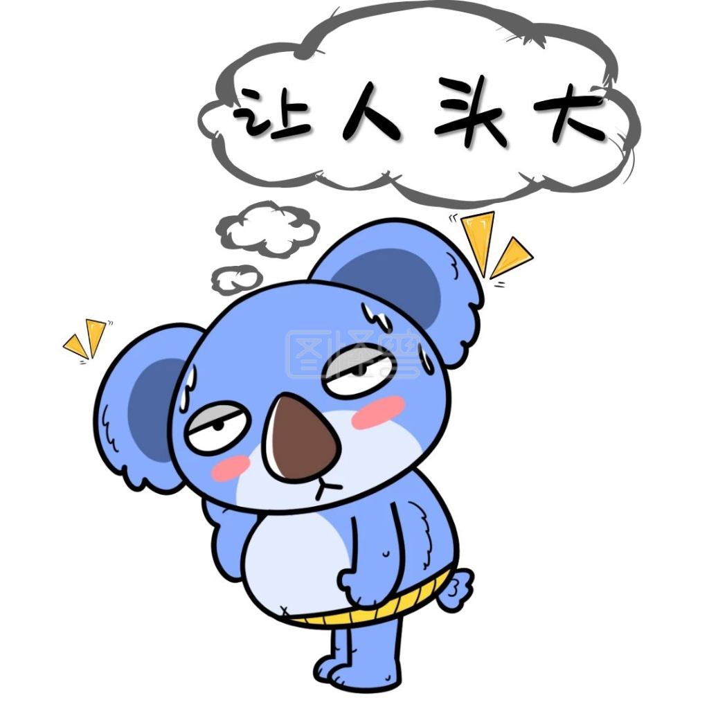 树袋熊可爱卡通表情包
