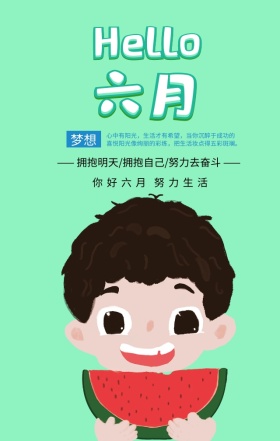 你好六月努力生活绿色插画风手机海报