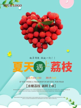 夏天遇上荔枝水果海报