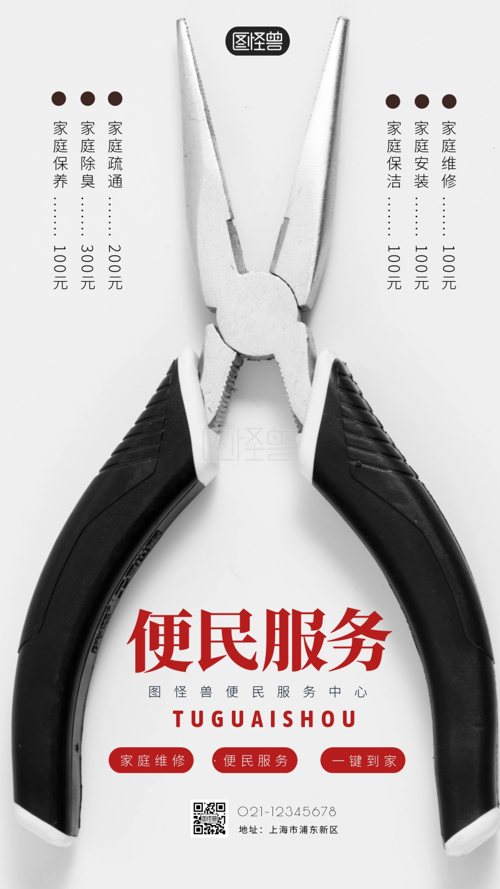 便民服务价目表简约简洁摄影图海报