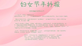 妇女节手抄报