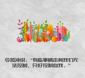 改变不了外界就改变自己吧朋友圈封面