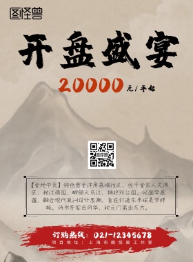 房地产喷绘广告中国风印刷海报