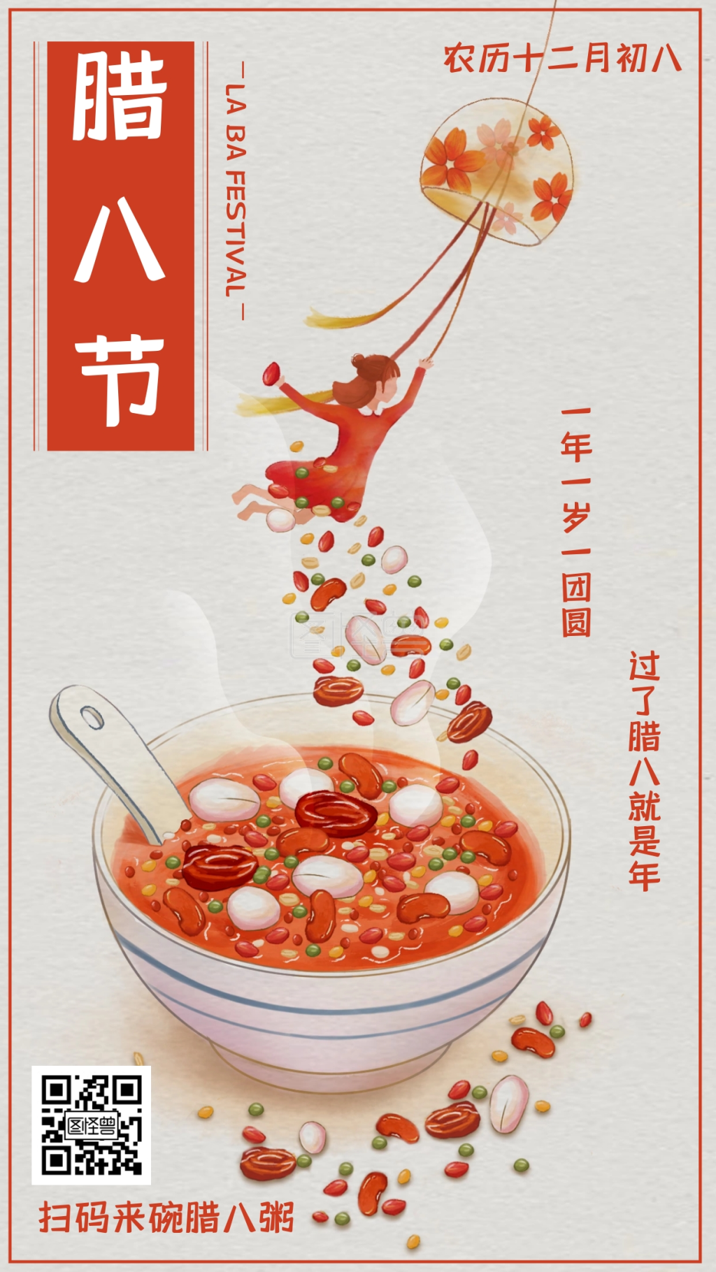 图怪兽原创水彩风腊八节节日祝福插画海报