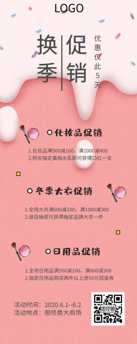 换季促销孟菲斯风黄色营销长图