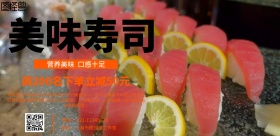 紫菜寿司海报