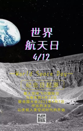 世界航天日渐变风宣传日签