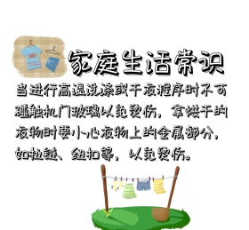 家庭生活常识