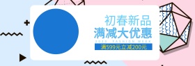 清新彩时尚活力青春女服装初春新品淘宝海报