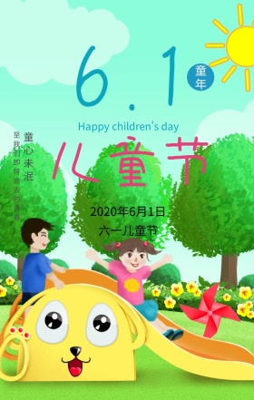 六一儿童节节日祝福祝福黄色创意手机海报运动背景