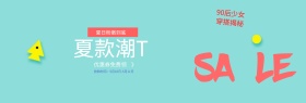 天猫T恤节淘宝电商首页海报banner