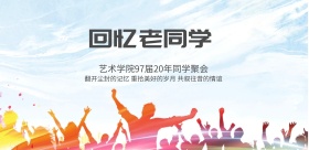 同学聚会背景板高校活动海报