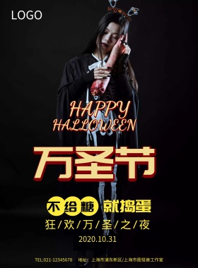 万圣节不给糖就捣蛋海报模板