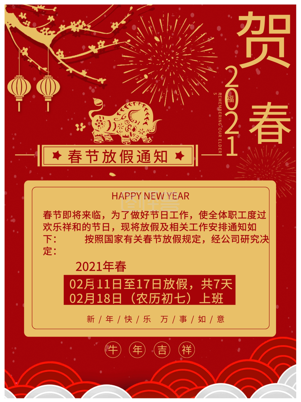 牛年贺新春春节放假通知新年红色喜庆海报
