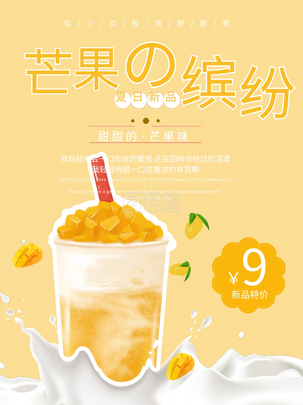 奶茶系列-创意小清新奶茶饮品宣传促销系列海报在线图片制作-图怪兽